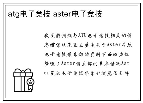 atg电子竞技 aster电子竞技