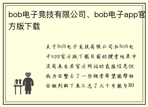bob电子竞技有限公司、bob电子app官方版下载