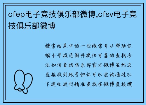 cfep电子竞技俱乐部微博,cfsv电子竞技俱乐部微博