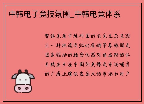 中韩电子竞技氛围_中韩电竞体系